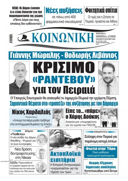 Κοινωνική