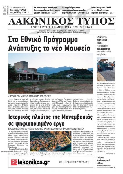 Λακωνικός Τύπος