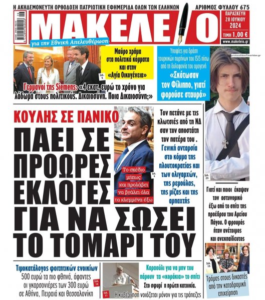 Μακελειό