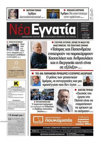 Νέα Εγνατία