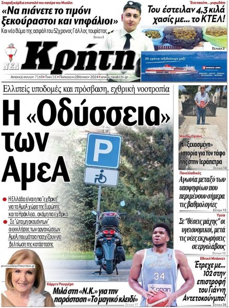 Νέα Κρήτη