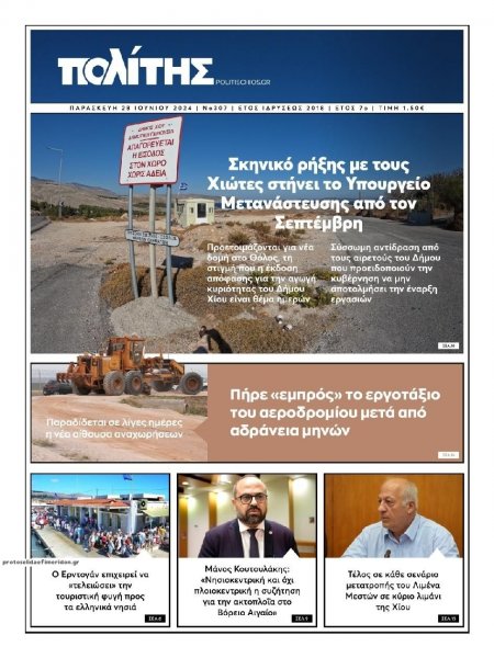 Πολίτης Χίου