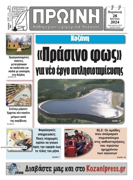 Πρωινή Κοζάνης