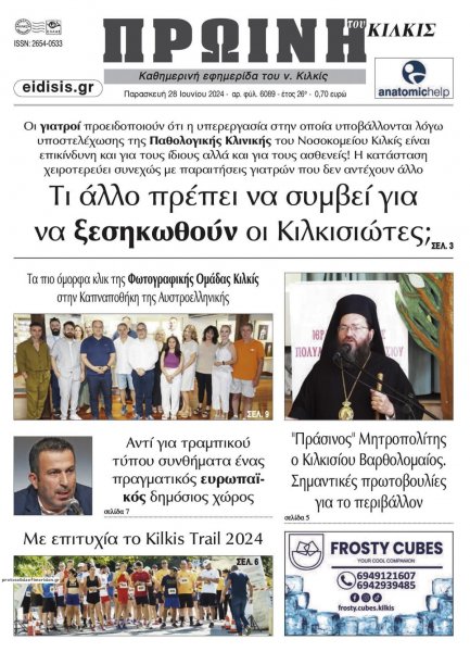 Πρωινή Κιλκίς