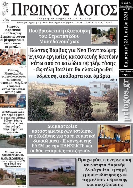 Πρωινός λόγος Κοζάνης