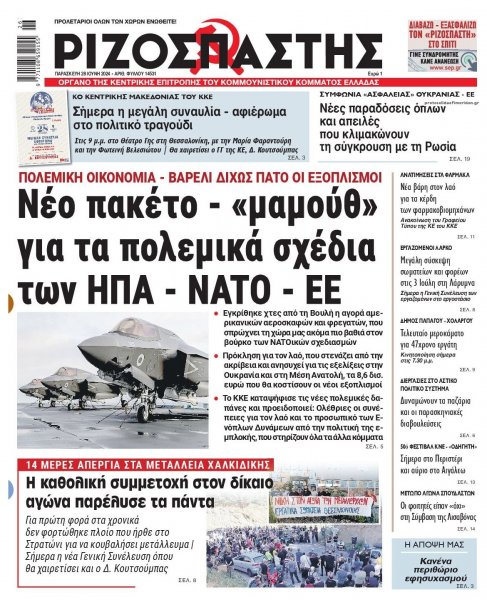 Ριζοσπάστης