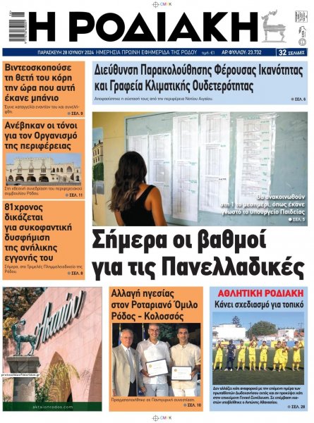 Ροδιακή
