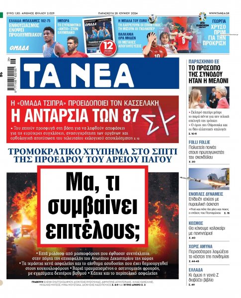 Τα Νέα