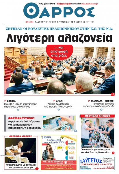 Θάρρος Μεσσηνίας