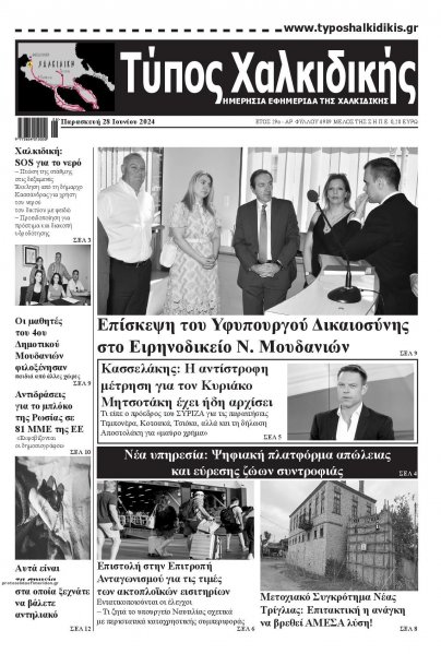 Τύπος Χαλκιδικής