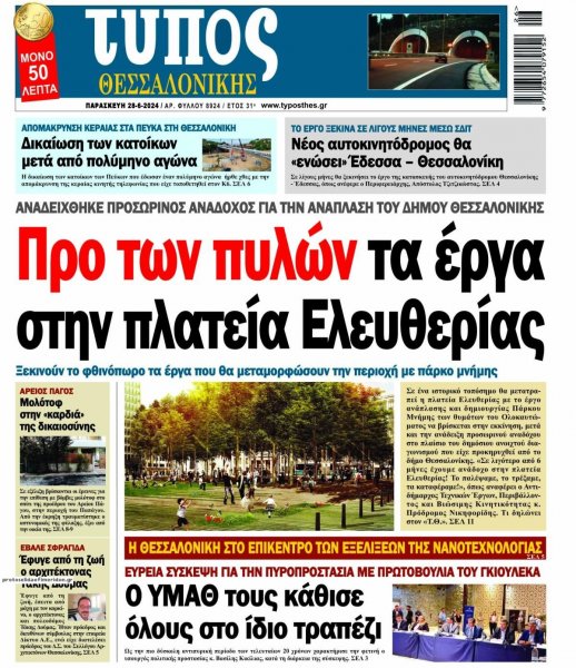Τύπος Θεσσαλονίκης