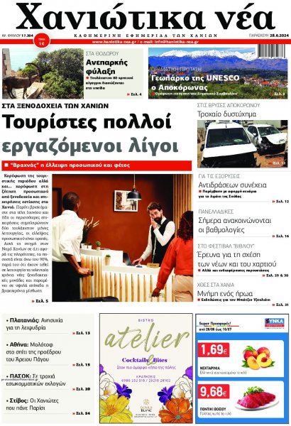 Χανιώτικα Νέα