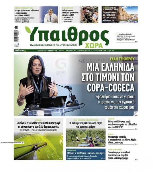 Ύπαιθρος Χώρα