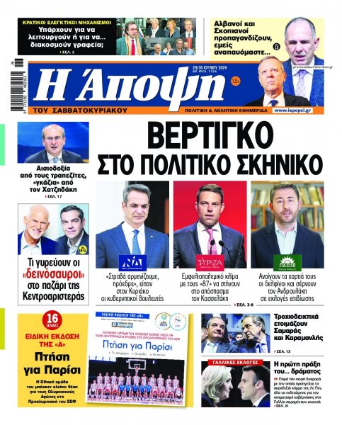 Η Άποψη