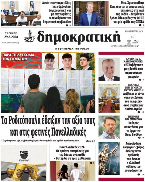 Δημοκρατική