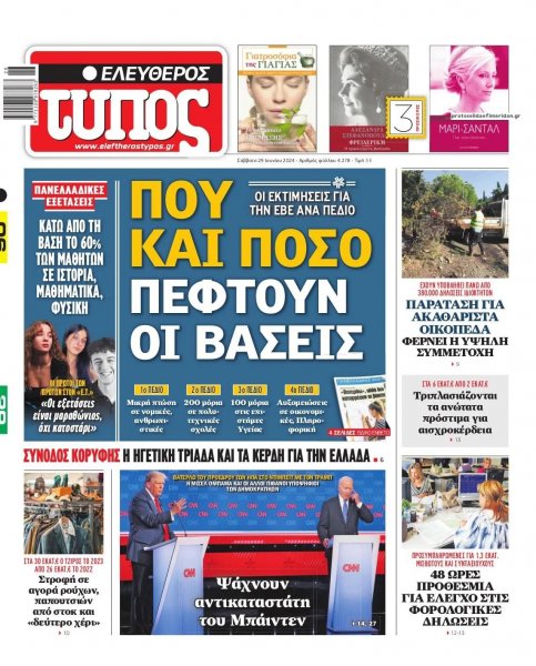 Ελεύθερος Τύπος