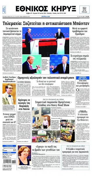 Εθνικός Κήρυξ