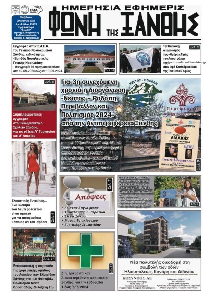 Φωνή της Ξάνθης