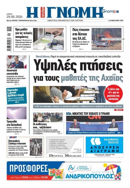 Γνώμη της Πάτρας