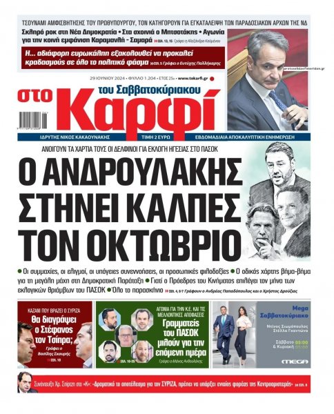 Το Καρφί