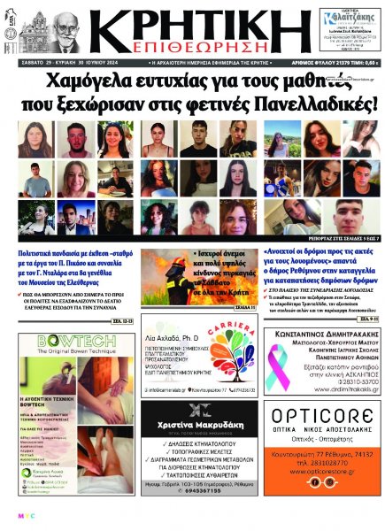 Κρητική Επιθεώρηση