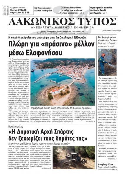 Λακωνικός Τύπος