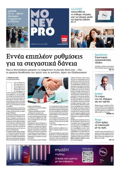 ΠΑΡΑΠΟΛΙΤΙΚΑ - MONEYPRO