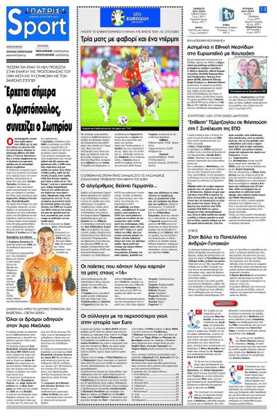 Πατρίς Σπορ