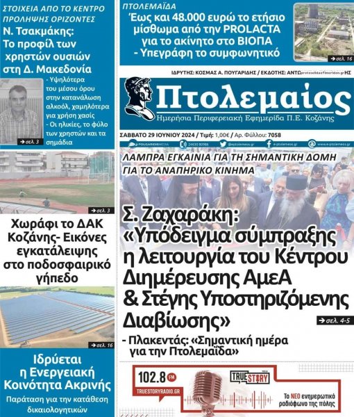 Πτολεμαίος