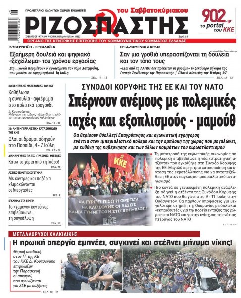 Ριζοσπάστης