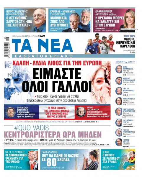 Τα Νέα