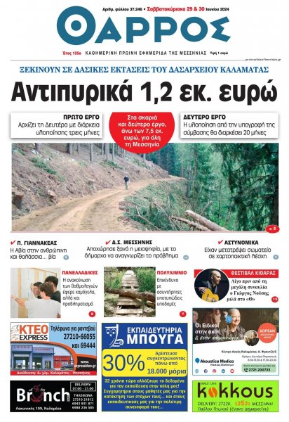 Θάρρος Μεσσηνίας