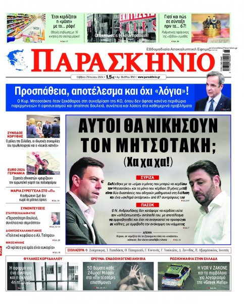 Το Παρασκήνιο