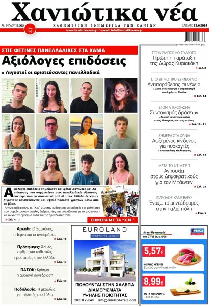 Χανιώτικα Νέα