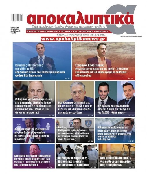 Αποκαλυπτικά