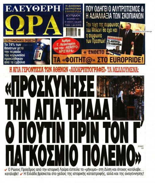 Ελεύθερη Ώρα