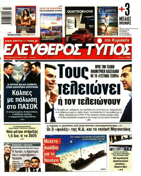 Ελεύθερος Τύπος