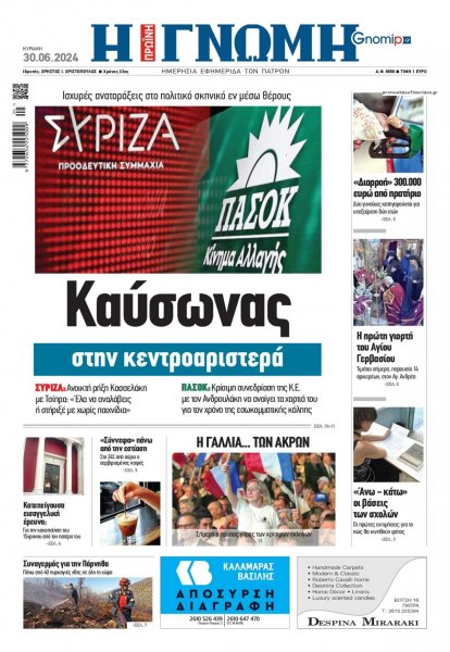 Γνώμη της Πάτρας