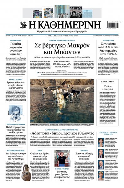 Καθημερινή