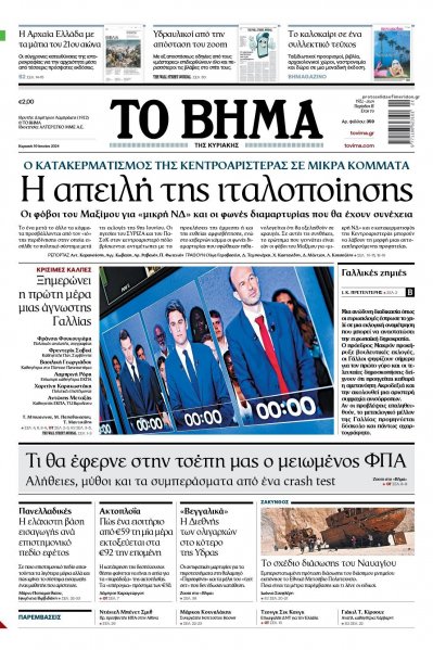 Το Βήμα της Κυριακής