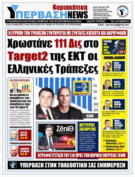 Υπέρβαση News