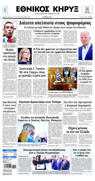 Εθνικός Κήρυξ