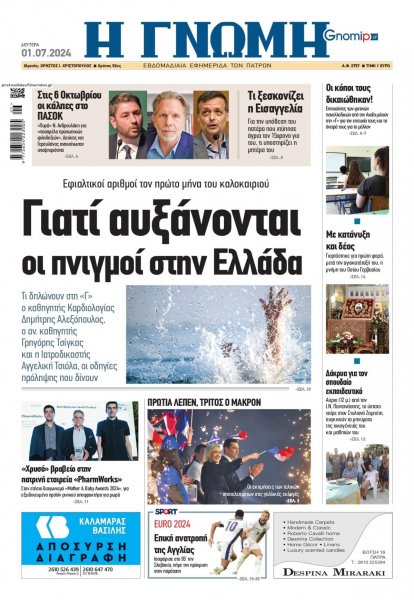 Γνώμη της Πάτρας