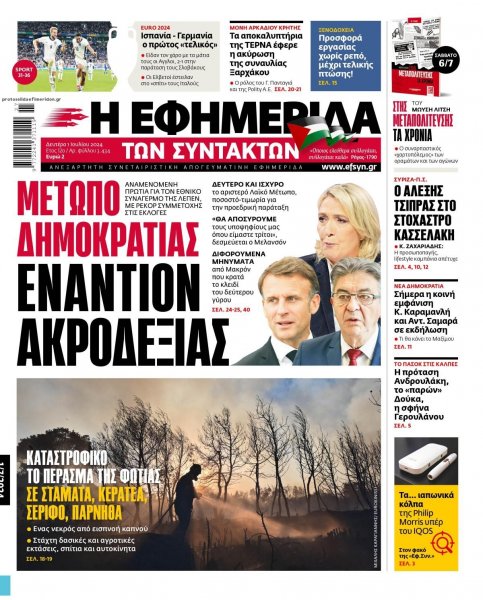 Των συντακτών