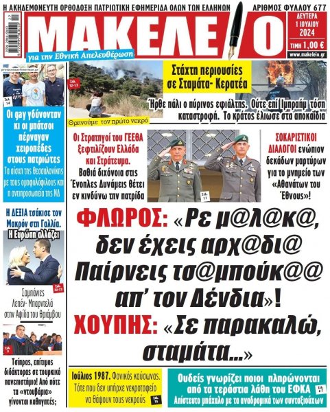 Μακελειό