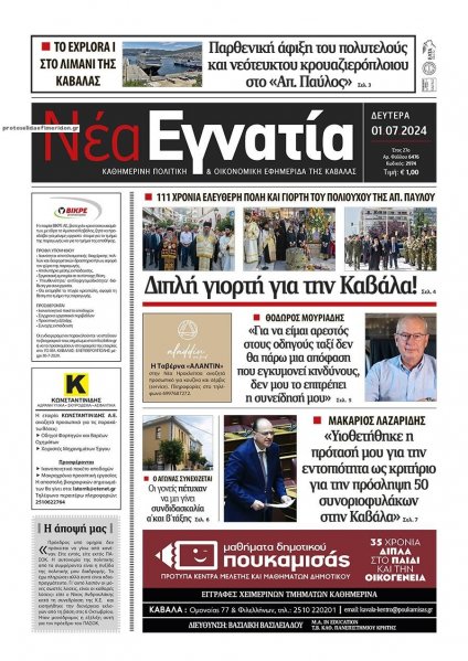 Νέα Εγνατία