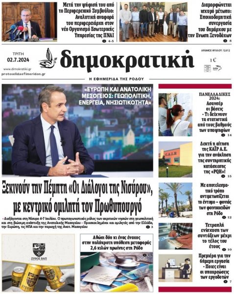 Δημοκρατική