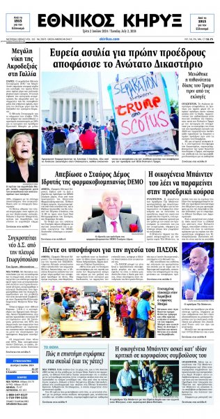 Εθνικός Κήρυξ