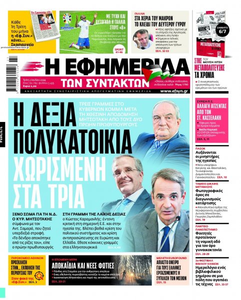 Των συντακτών