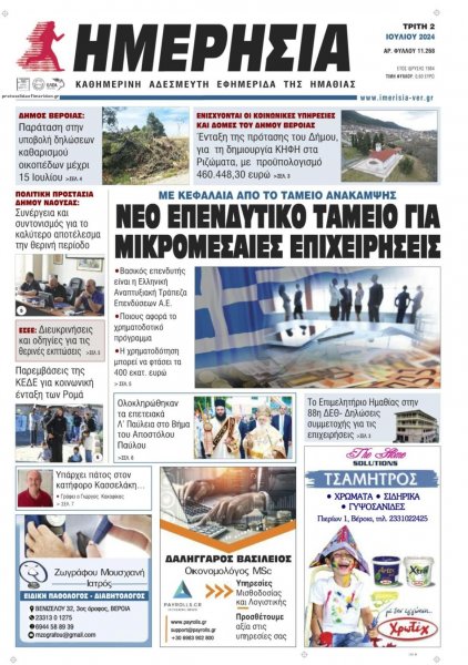 Ημερήσια Ημαθείας